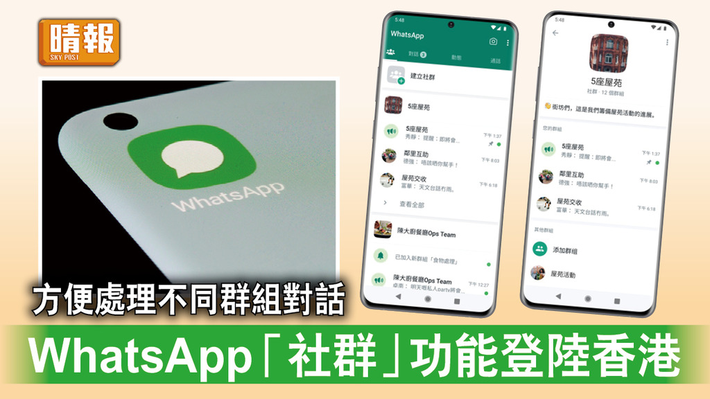 WhatsApp群组和社群有什么区别？