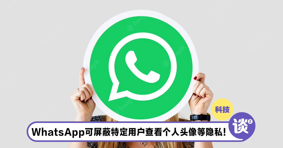 为什么看不到别人的WhatsApp头像？