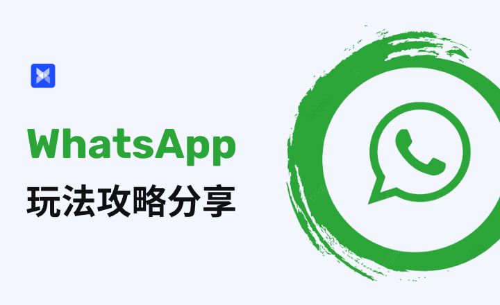 WhatsApp怎么开免打扰？