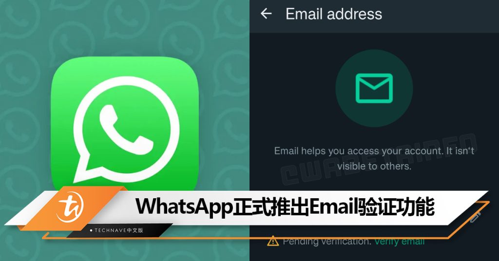 WhatsApp怎么用邮箱收验证码？