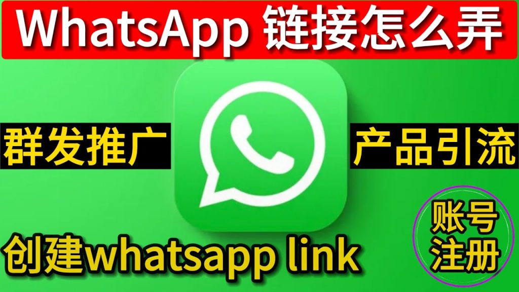 WhatsApp短链接怎么生成？