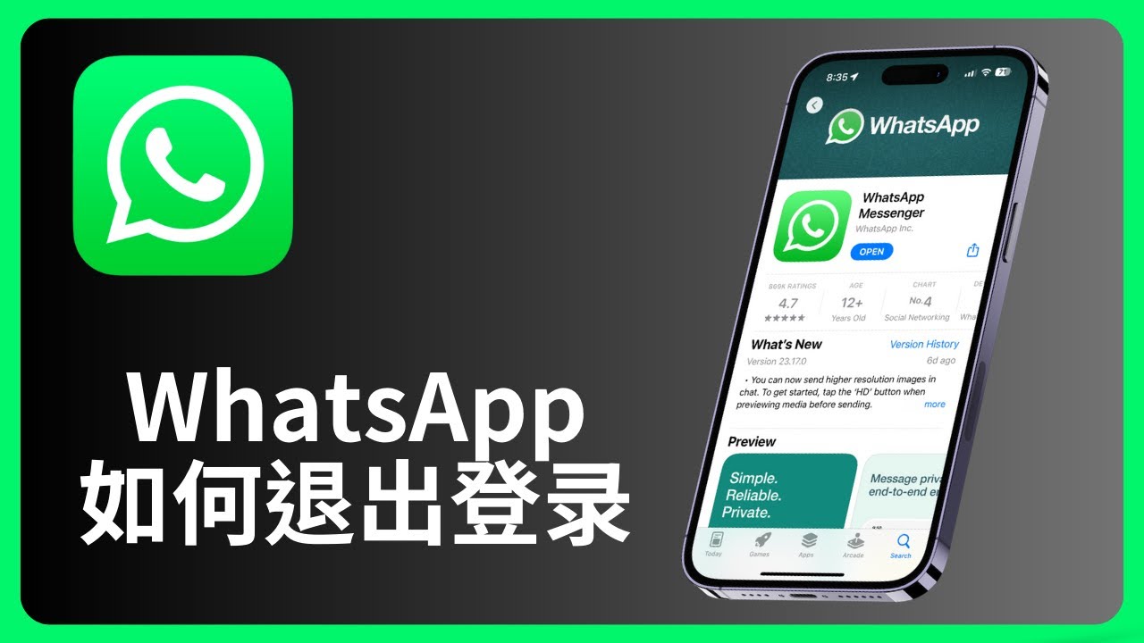 如何在iPhone上退出WhatsApp？