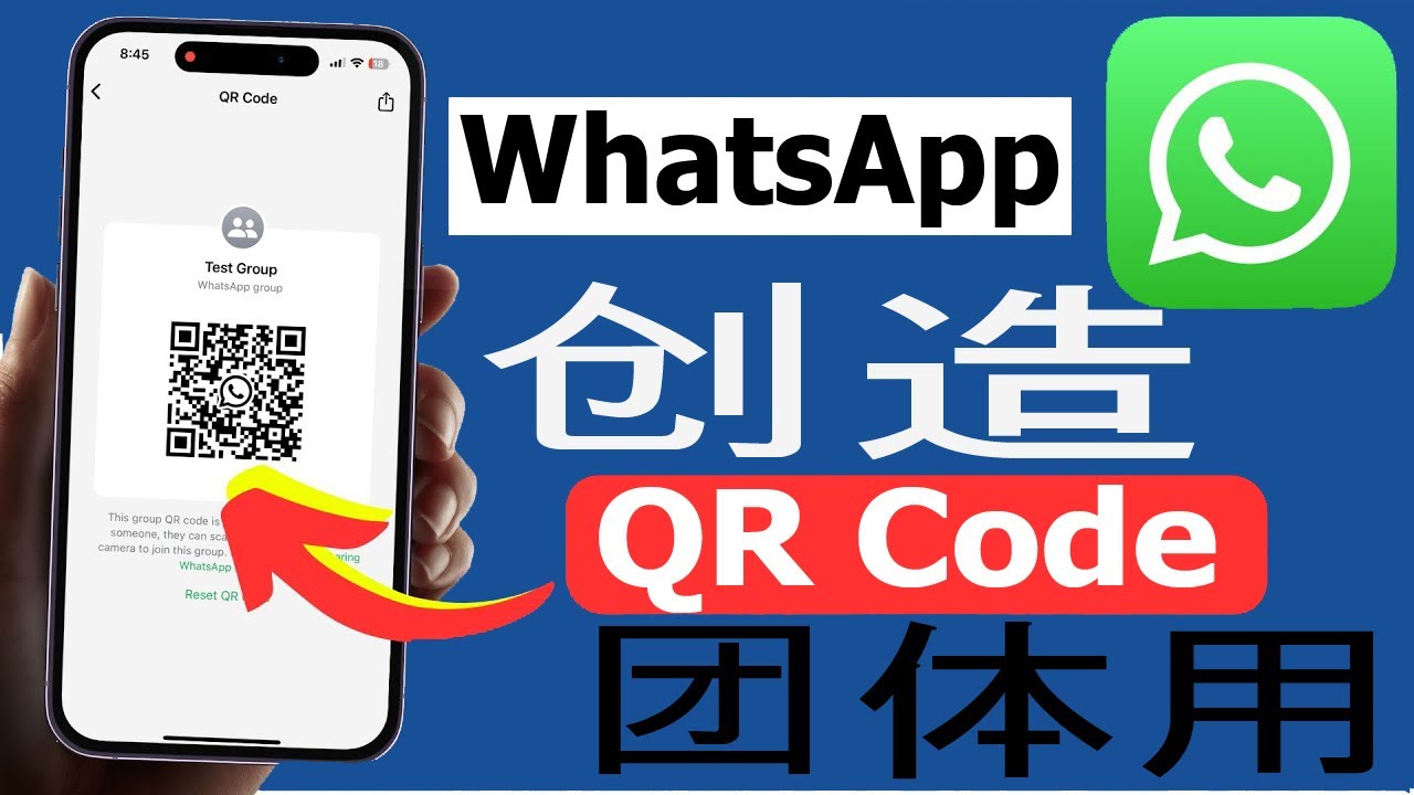 WhatsApp如何分享群二维码？