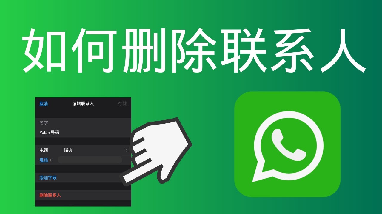 WhatsApp删除对方知道吗？