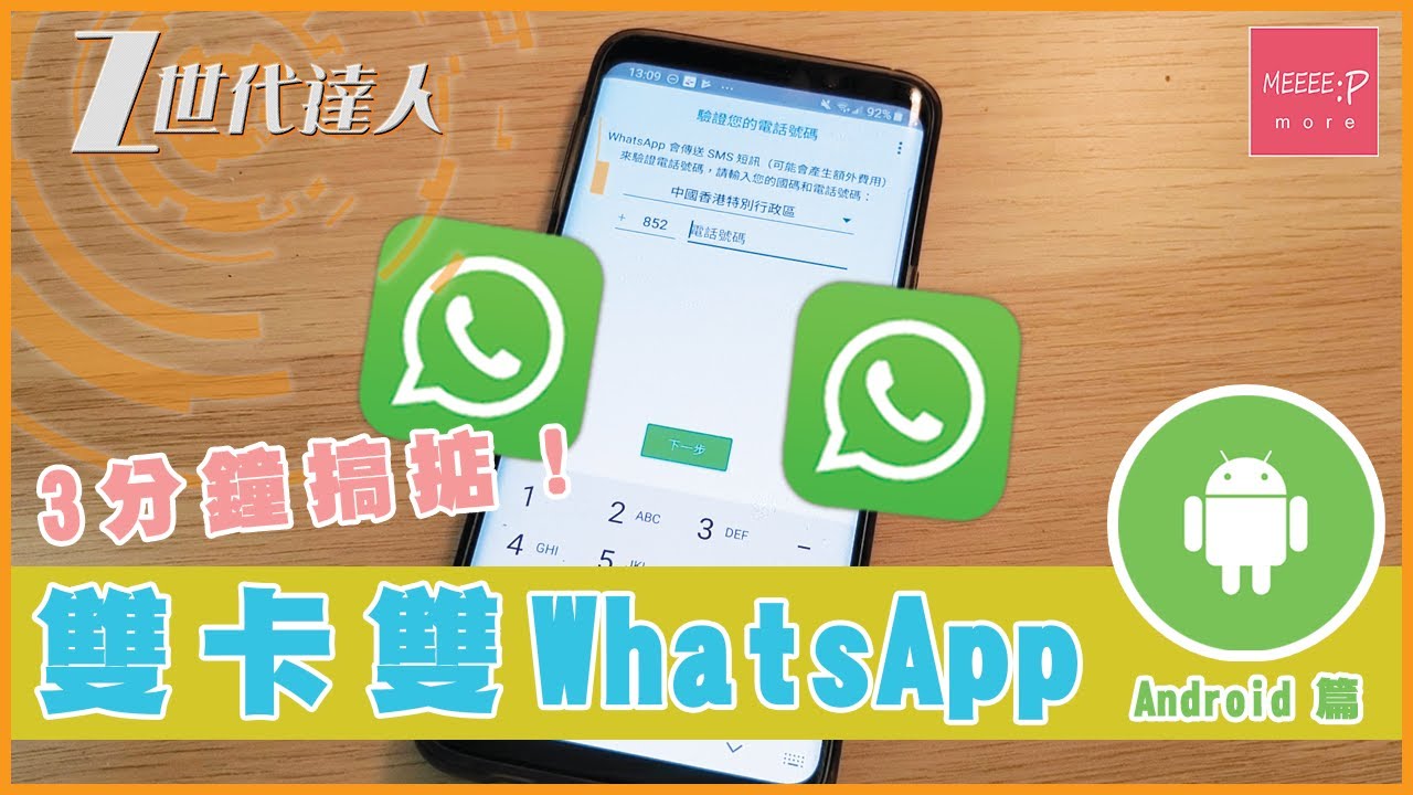 怎么弄第二个WhatsApp？