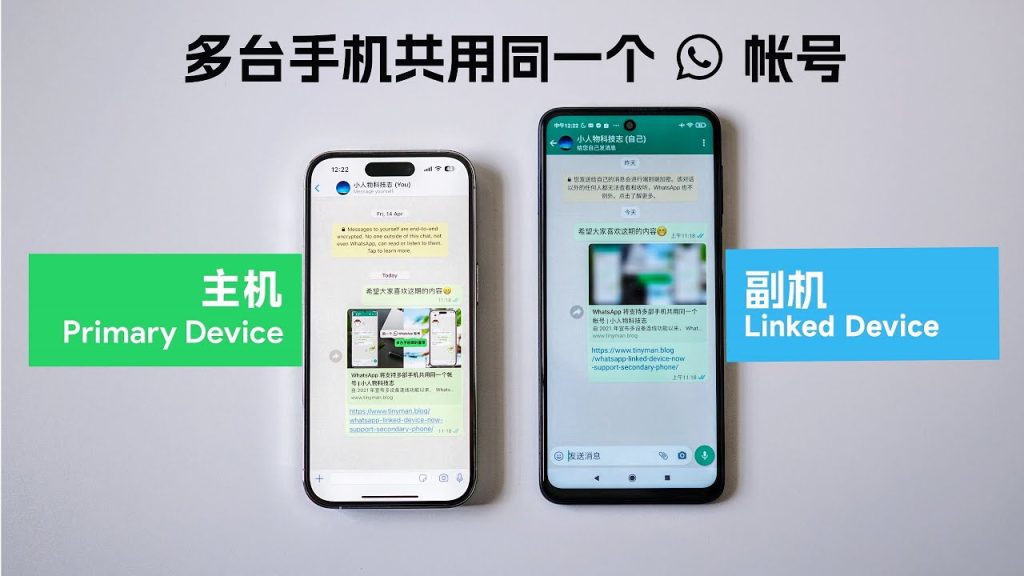 WhatsApp可以2个手机同时使用吗？