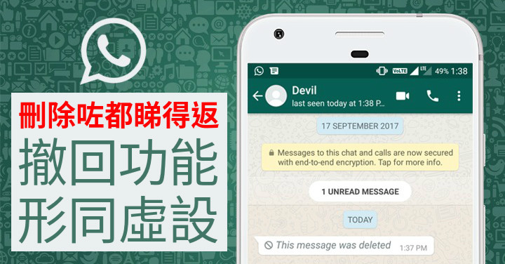 WhatsApp删除消息是撤回吗？