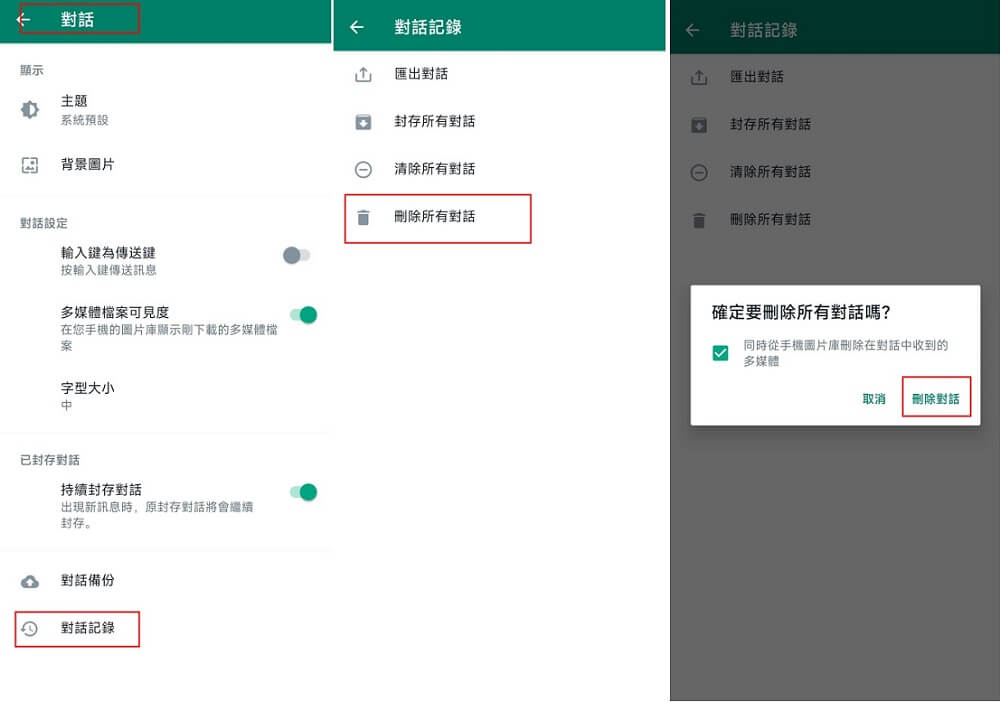 WhatsApp怎样删除对话？